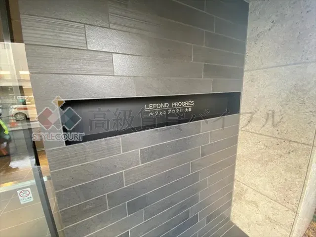 ルフォンプログレ大森 の画像4