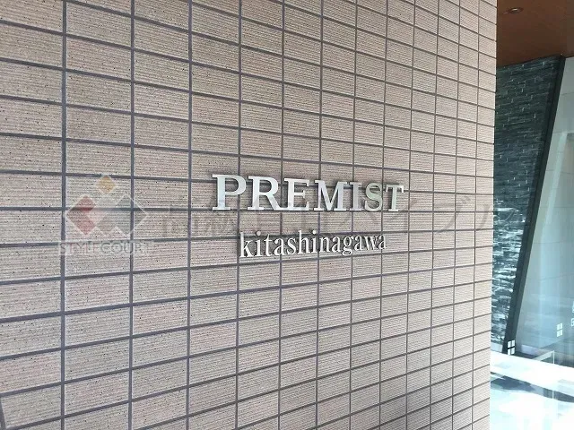 プレミスト北品川 の画像7