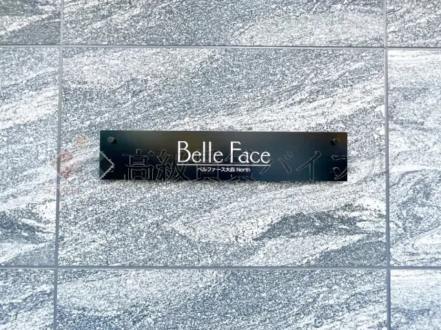 ベルファース大森ノース の画像5