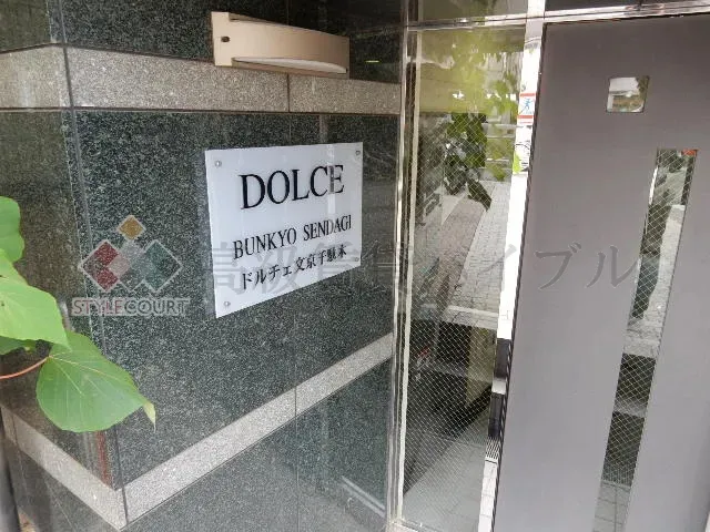 ドルチェ文京千駄木 の画像6