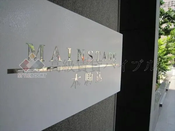 シーネクス本駒込 の画像2