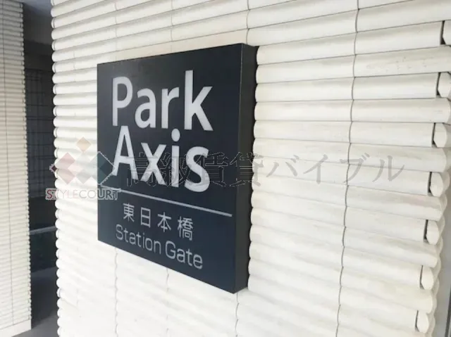 パークアクシス東日本橋ステーションゲート の画像5