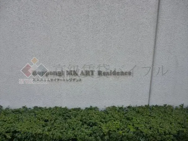 六本木エムケイアートレジデンス の画像1