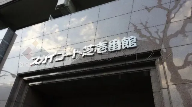 スカイコート芝壱番館 の画像2