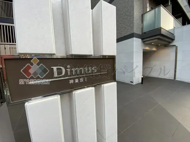 ザ・レジデンス神楽坂Ⅰ の画像5