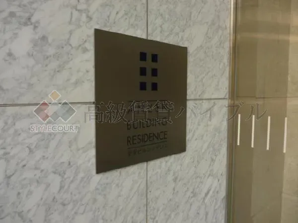 安全ビルレジデンス の画像5