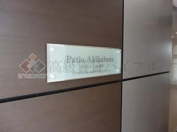 パティオ秋葉原 の画像4