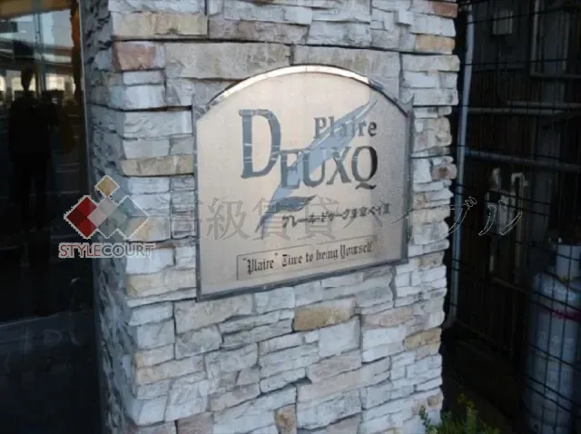 プレール・ドゥーク東京ベイⅢ の画像2