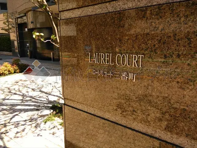 ローレルコート三番町 の画像4
