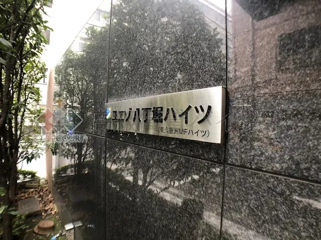 ユニゾ八丁堀ハイツ の画像4