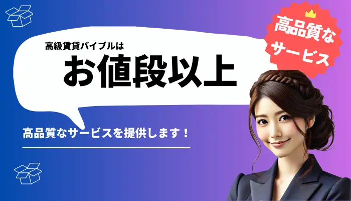 仲介手数料無料＆キャッシュバックとは