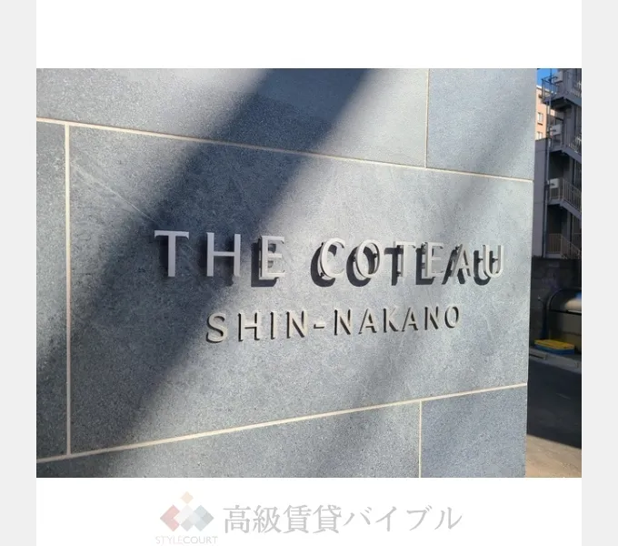 The Coteau Shin-Nakano の画像5